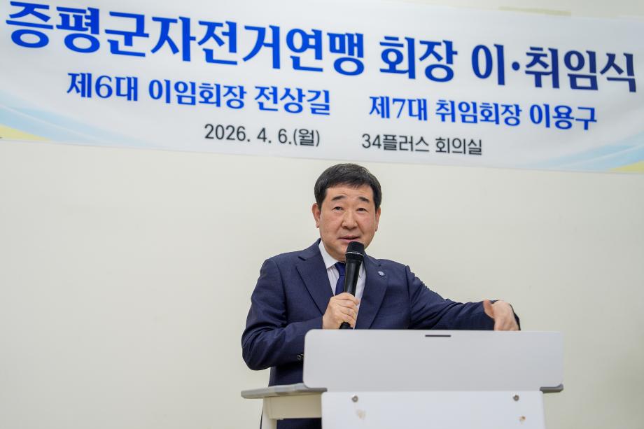 자전거연맹 회장 이취임식