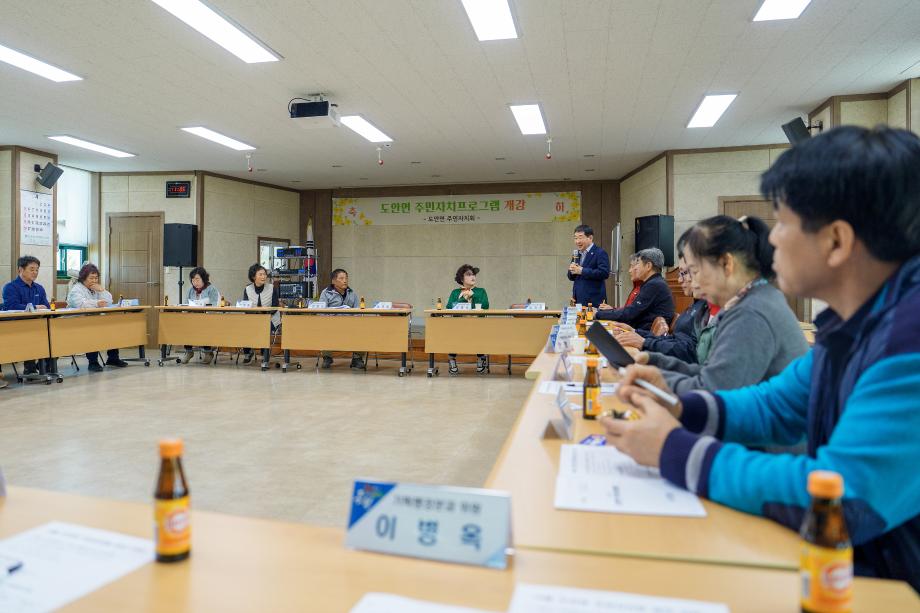 도안면 주민자치회 월례회의