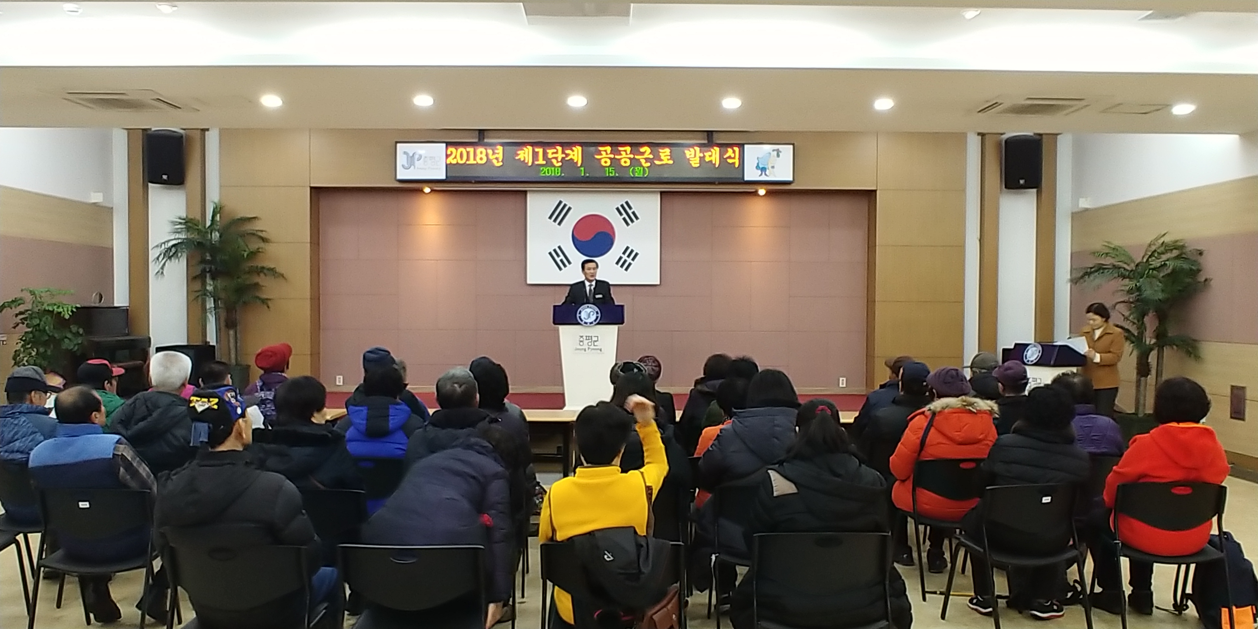 공공근로사업 발대식
