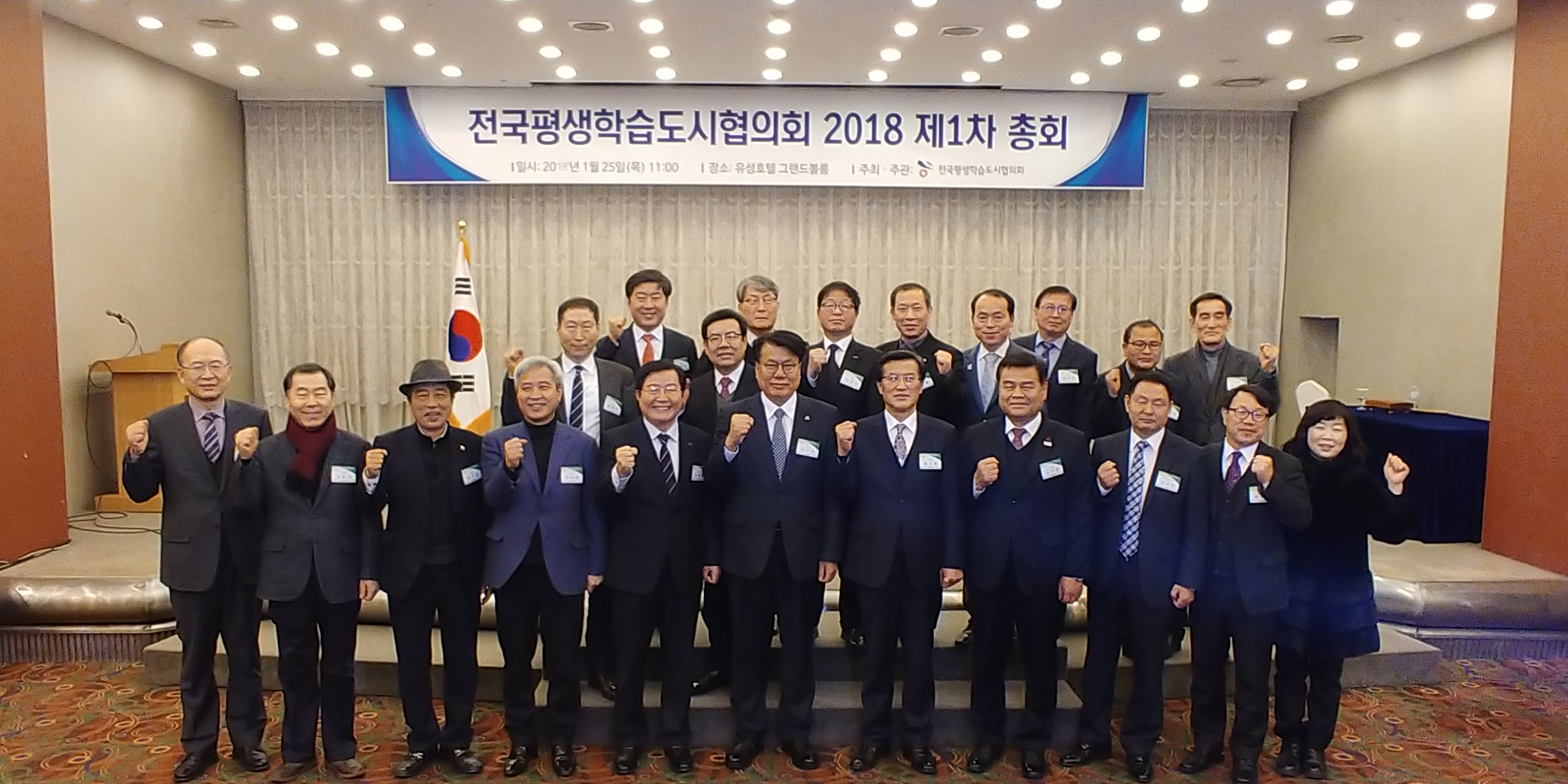 2018년 전국평생학습도시협의회 제1차 총회