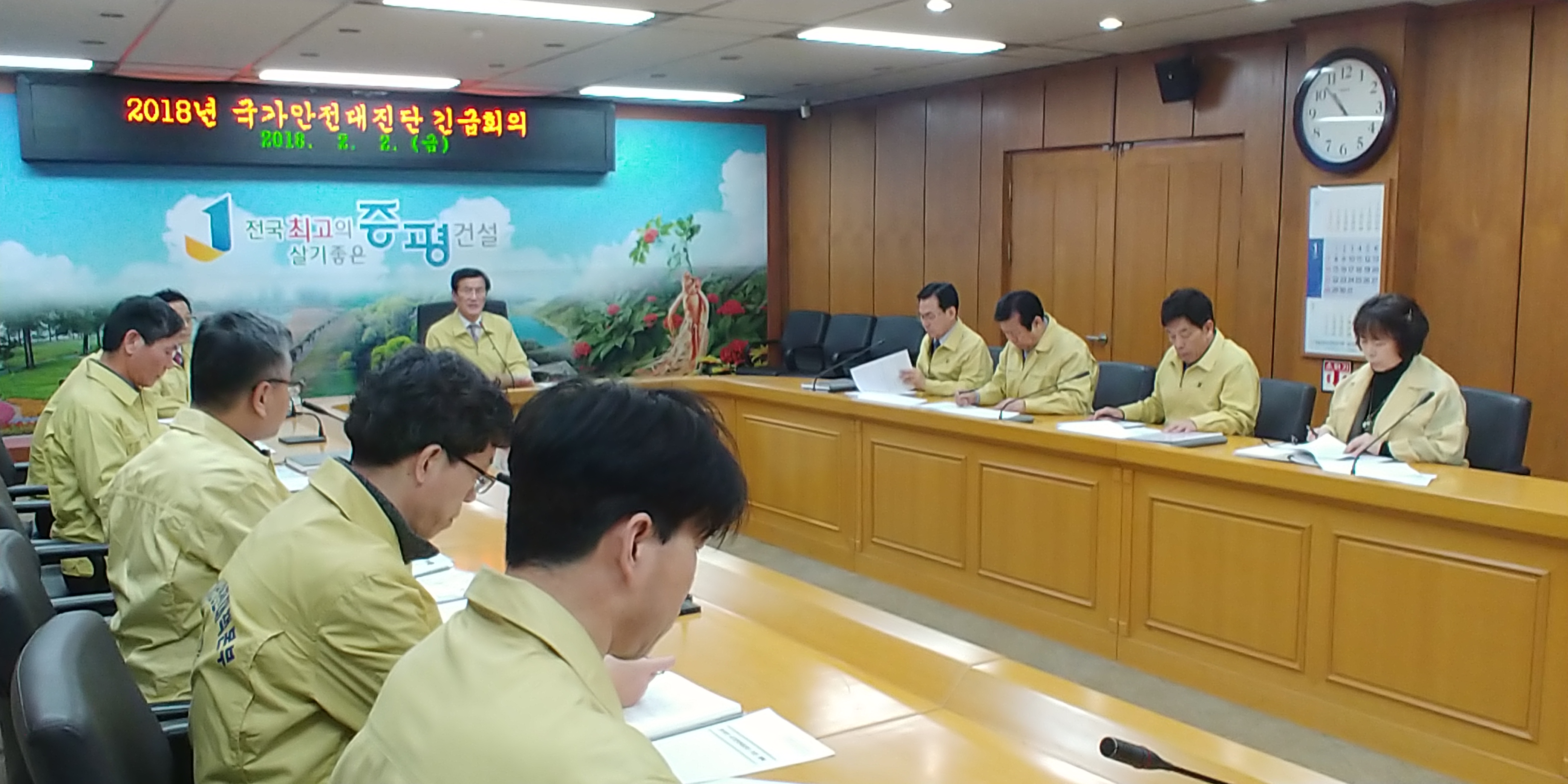 재난안전 대책회의