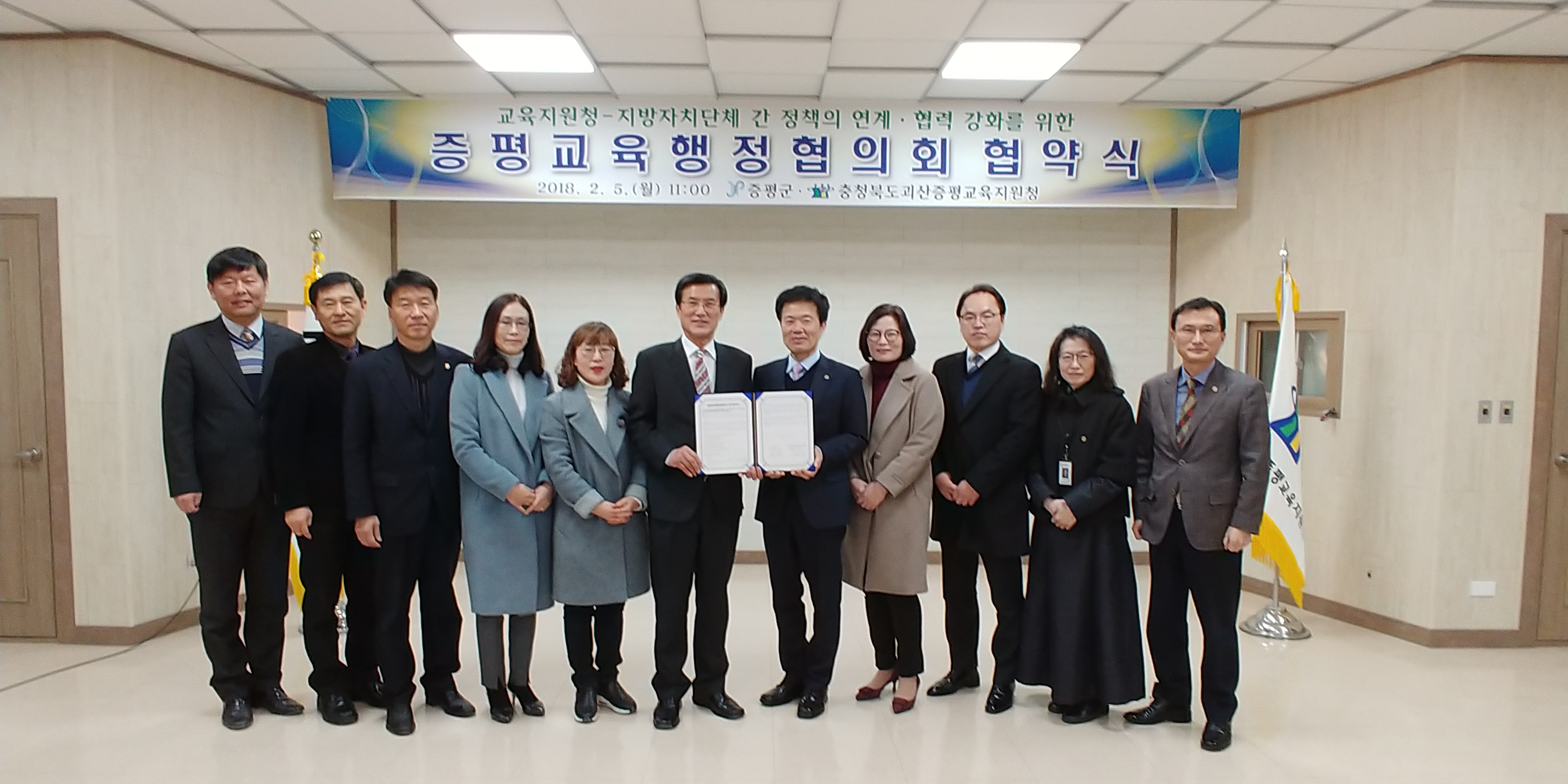 증평교육행정협의회 협약식