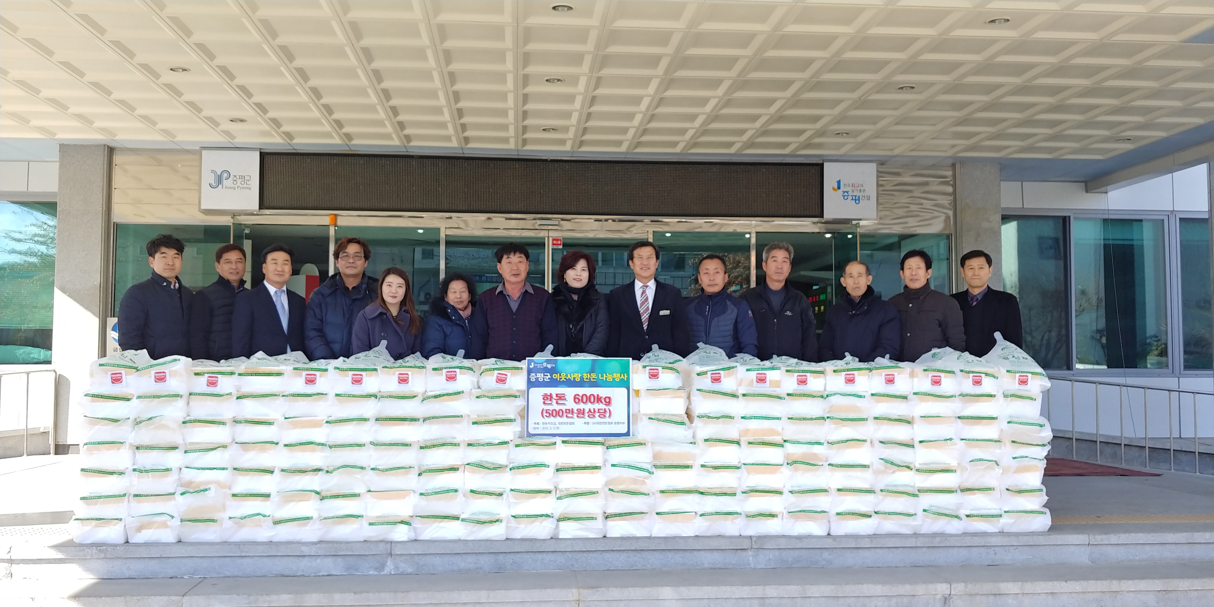 (사)대한민국한돈협회 증평지부 물품기탁식