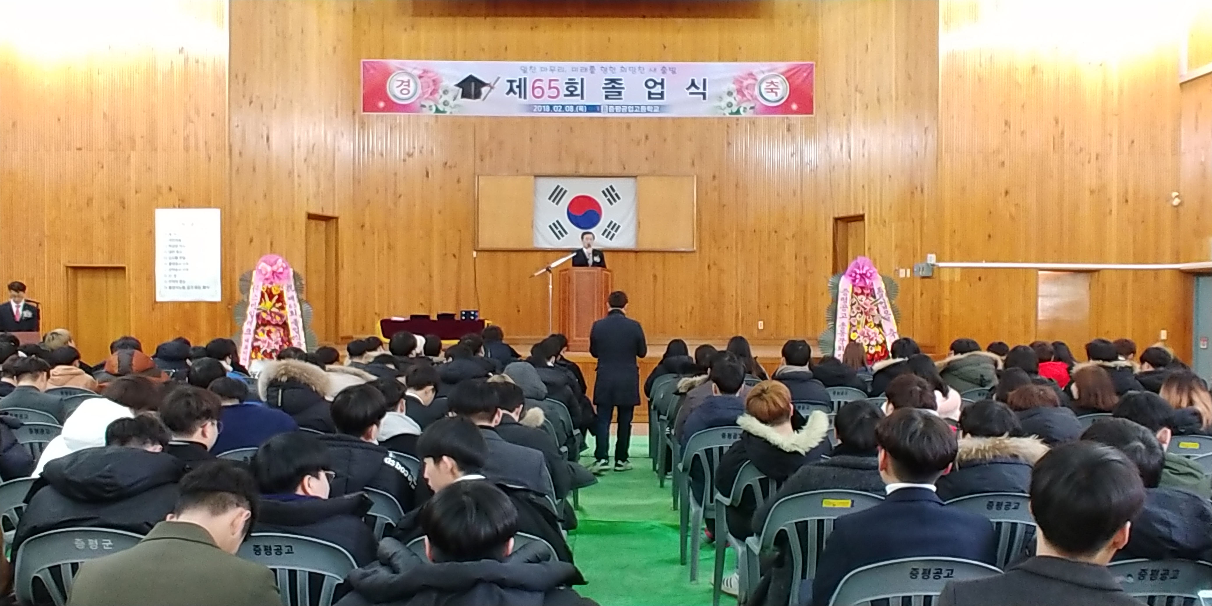 증평공업고등학교 졸업식