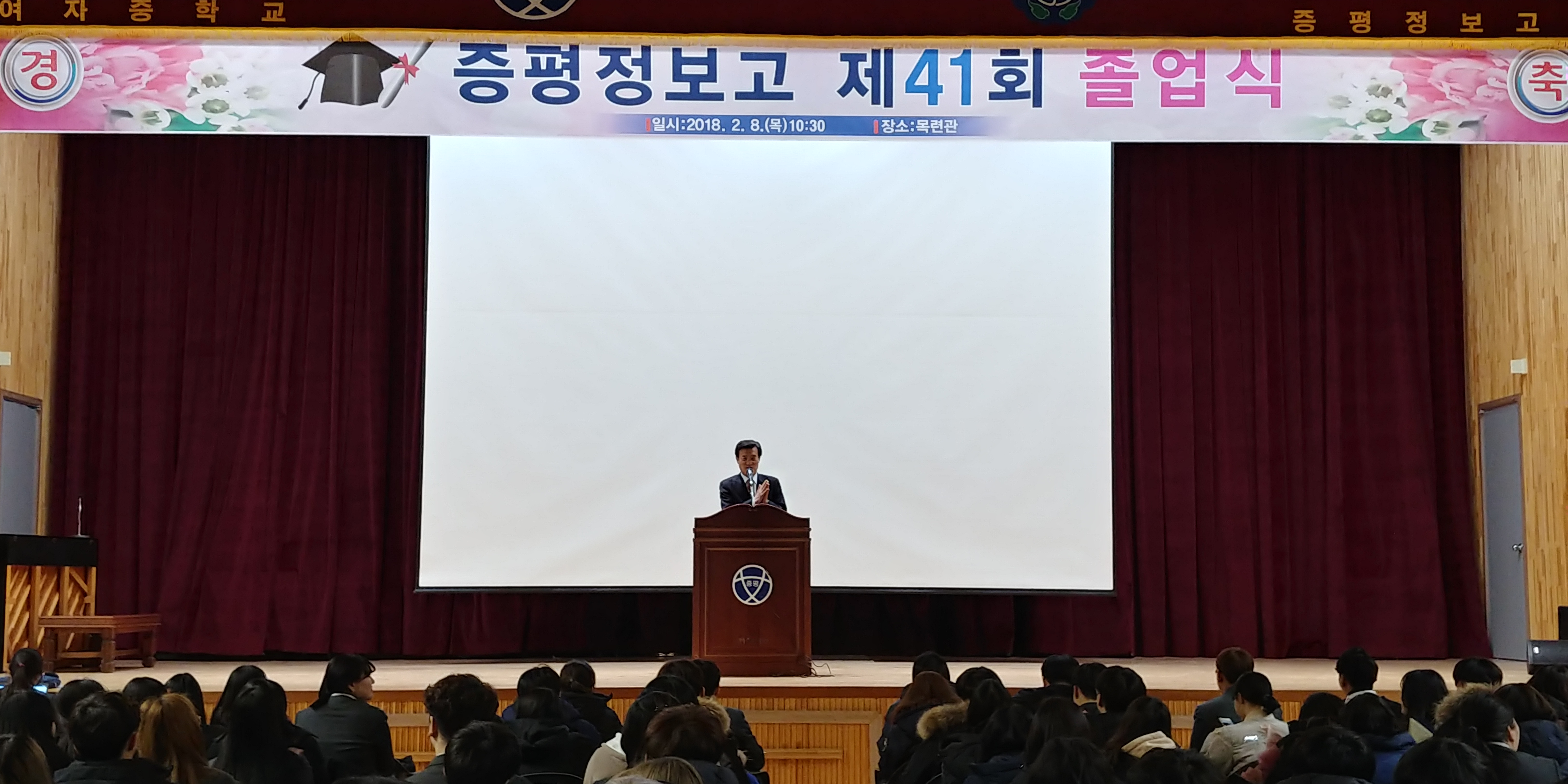 증평정보고등학교 졸업식