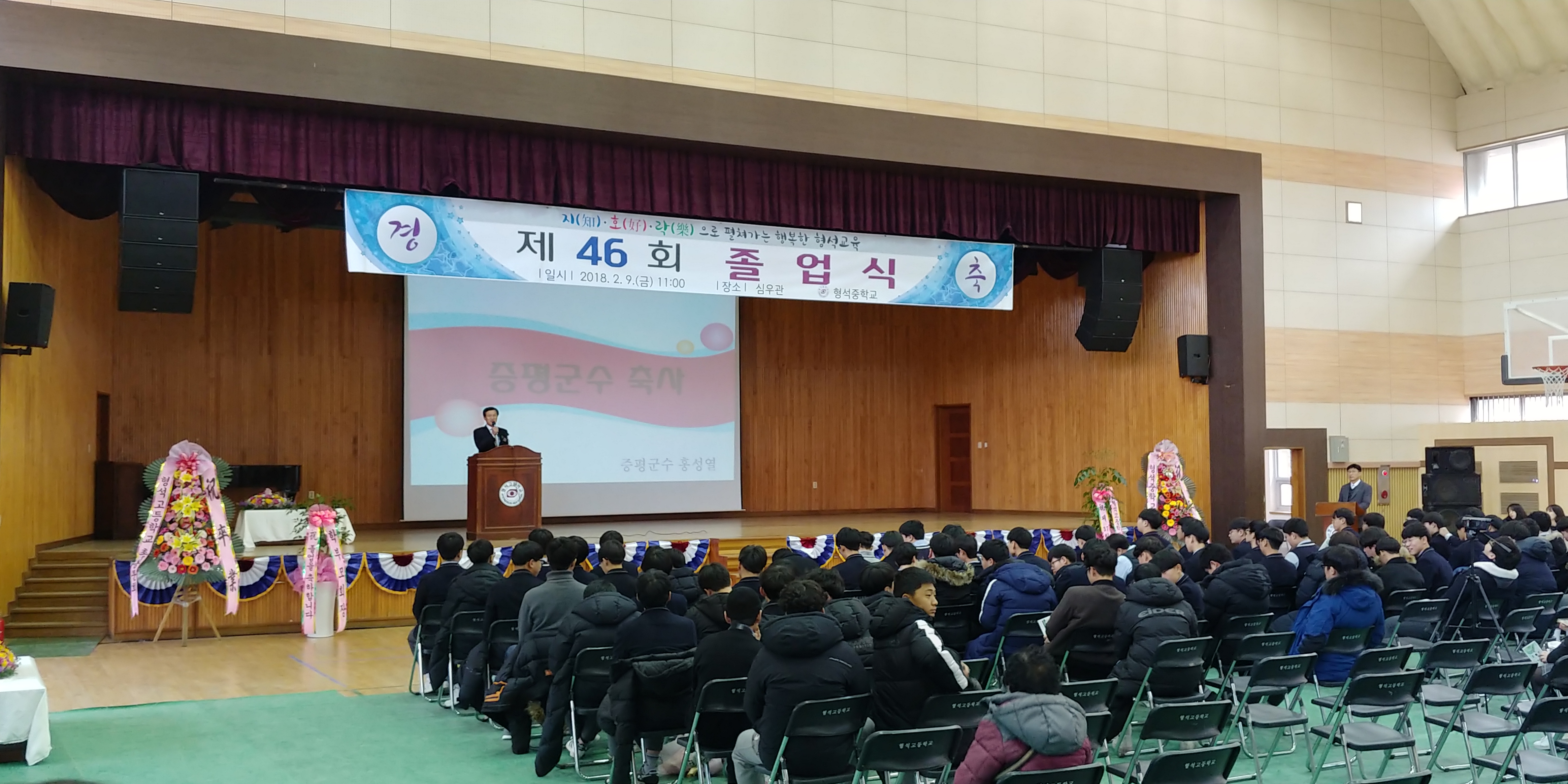 형석중학교 졸업식