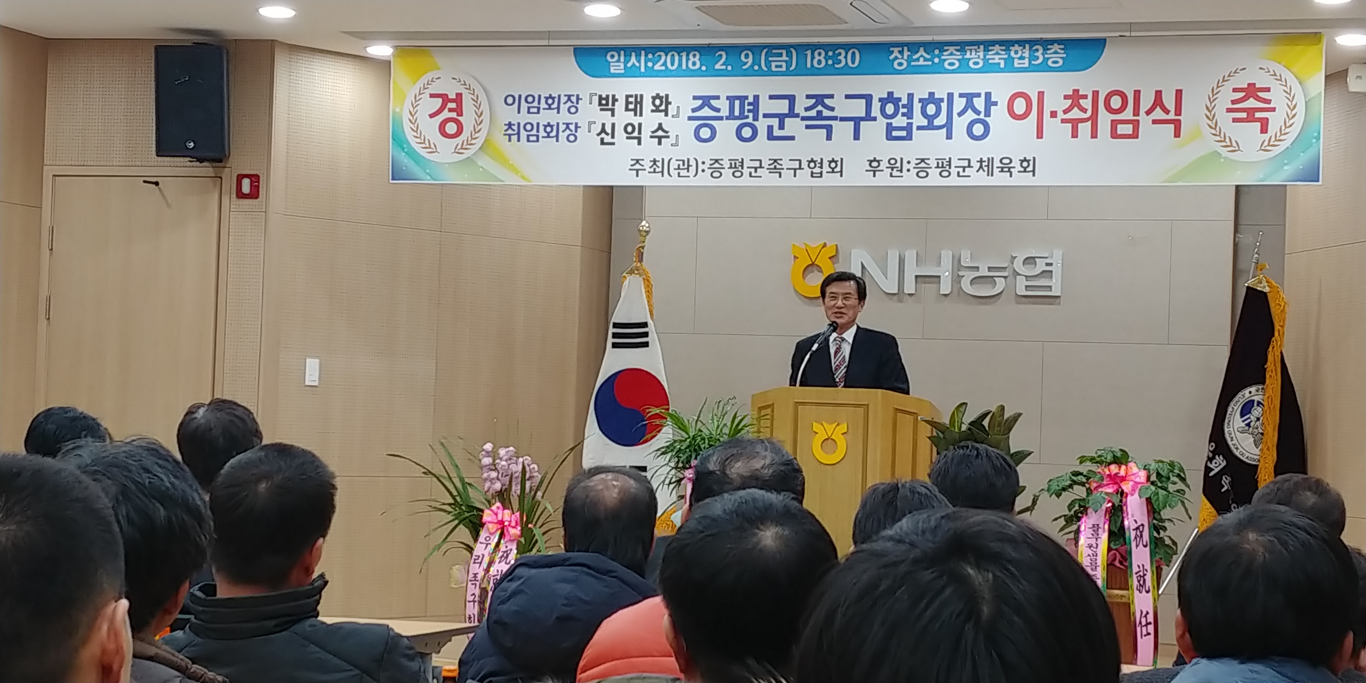 족구협회장 이취임식