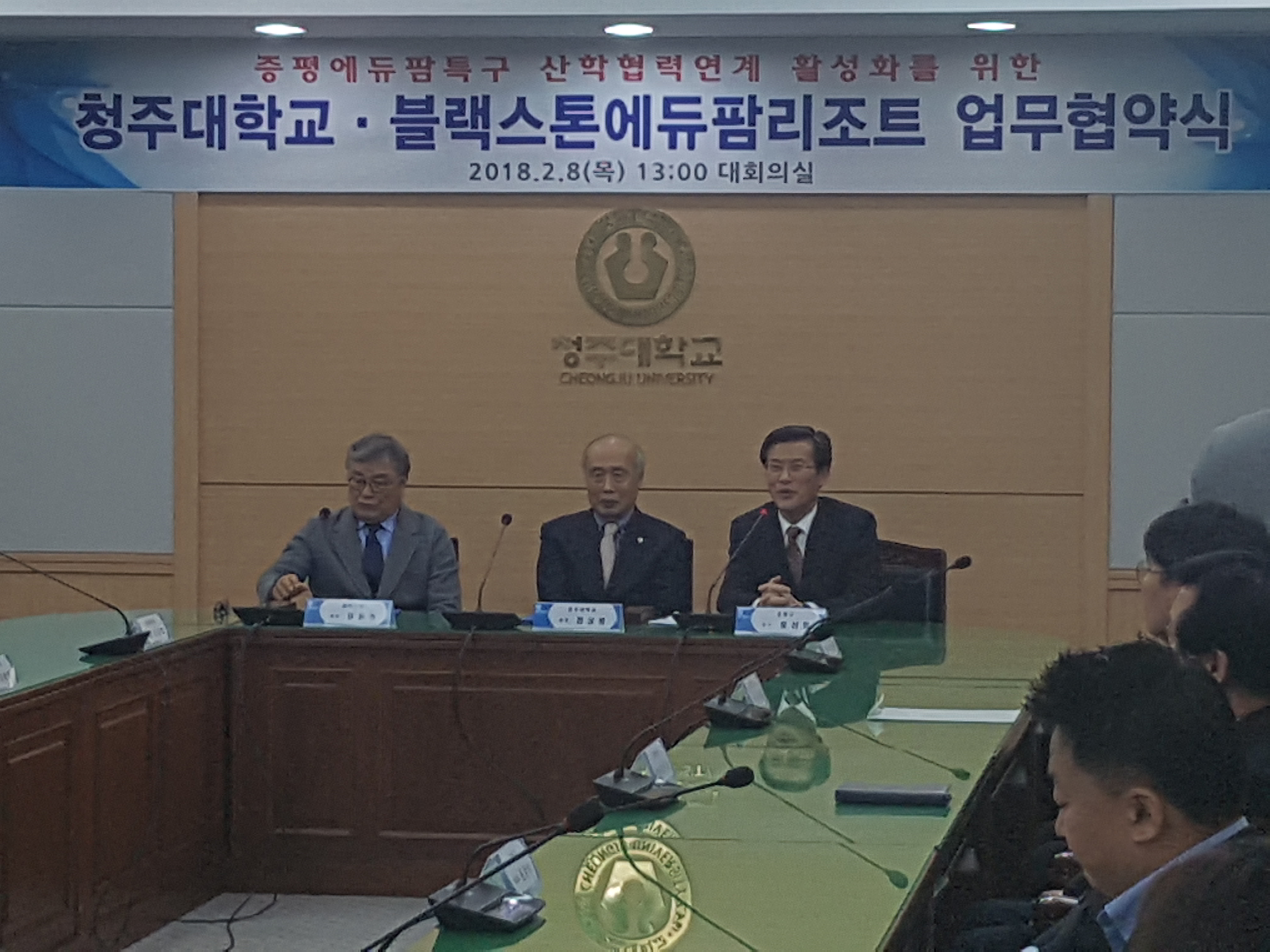 블랙스톤-청주대학교 MOU체결 참석