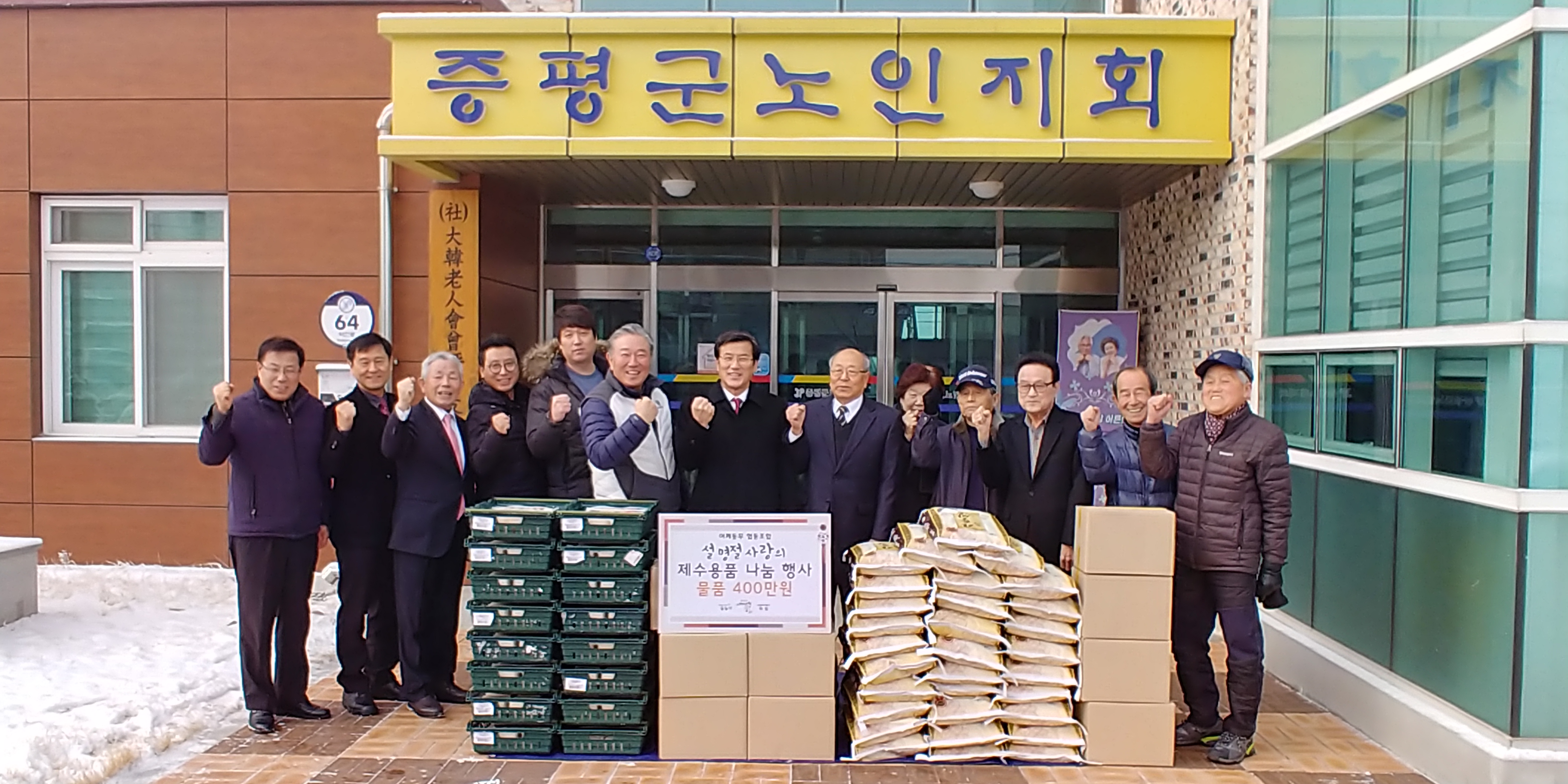 노인지회 물품 기탁식(어깨동무협동조합)