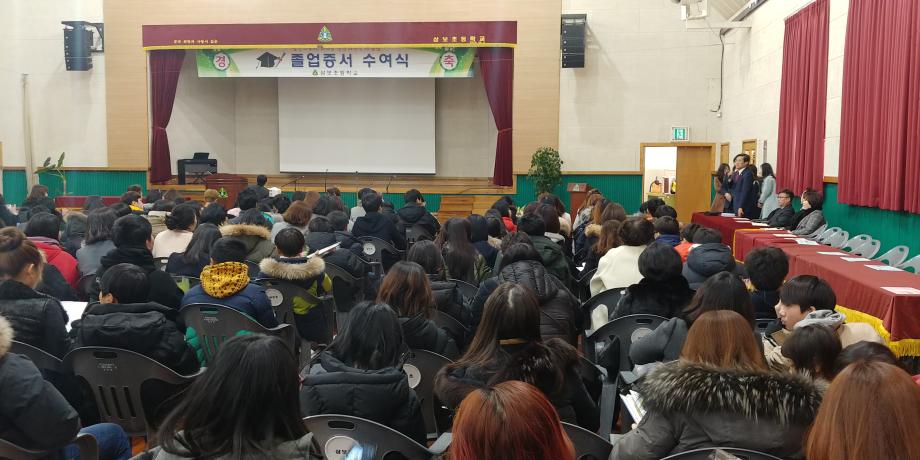 삼보초등학교 졸업식