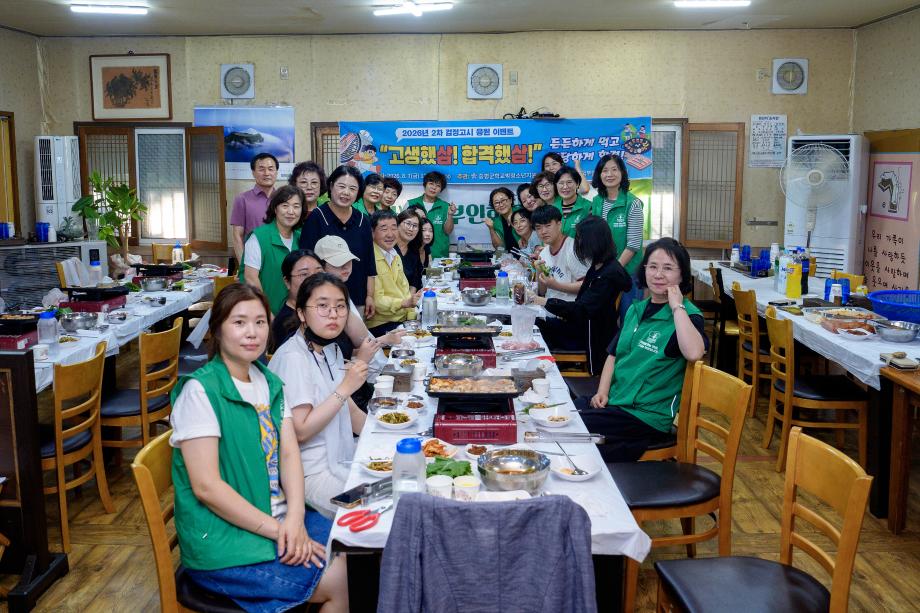 학교밖청소년 검정고시 응원 만찬