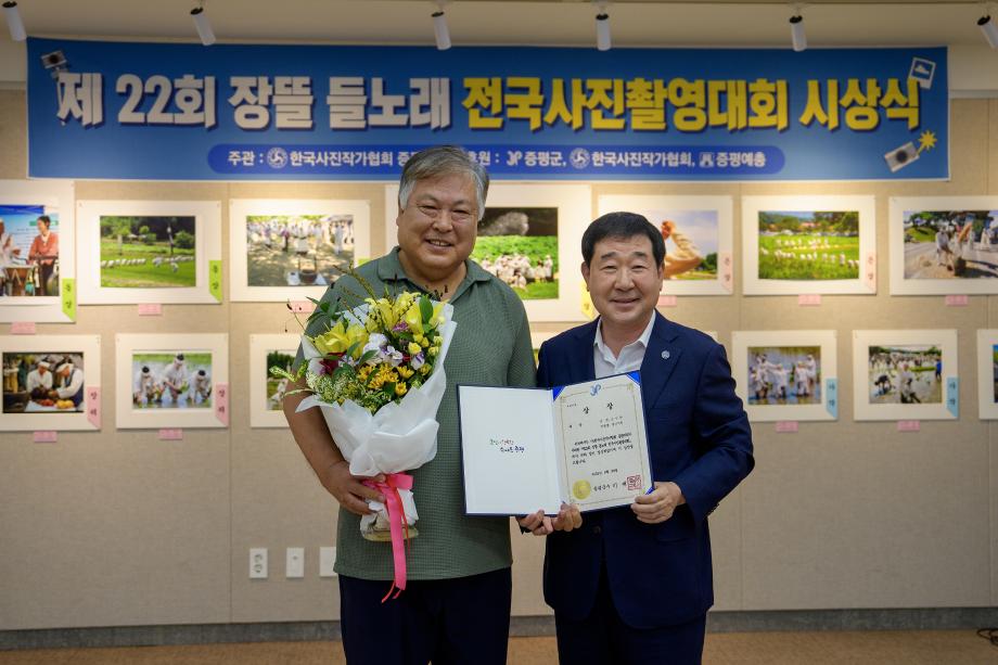 제22회 장뜰들노래 전국사진촬영대회 시상식