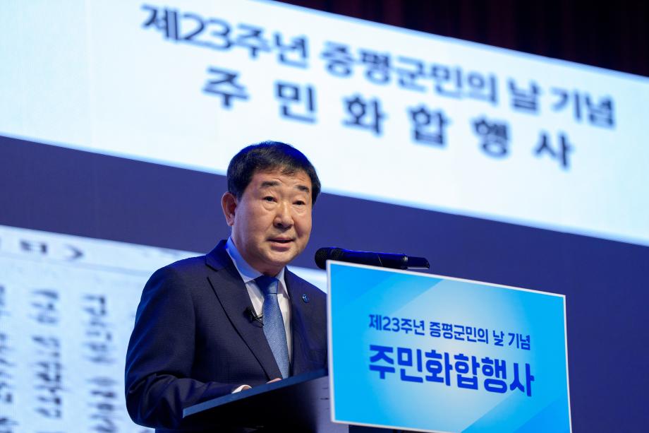 제23주년 증평군민의날 기념 주민화합행사