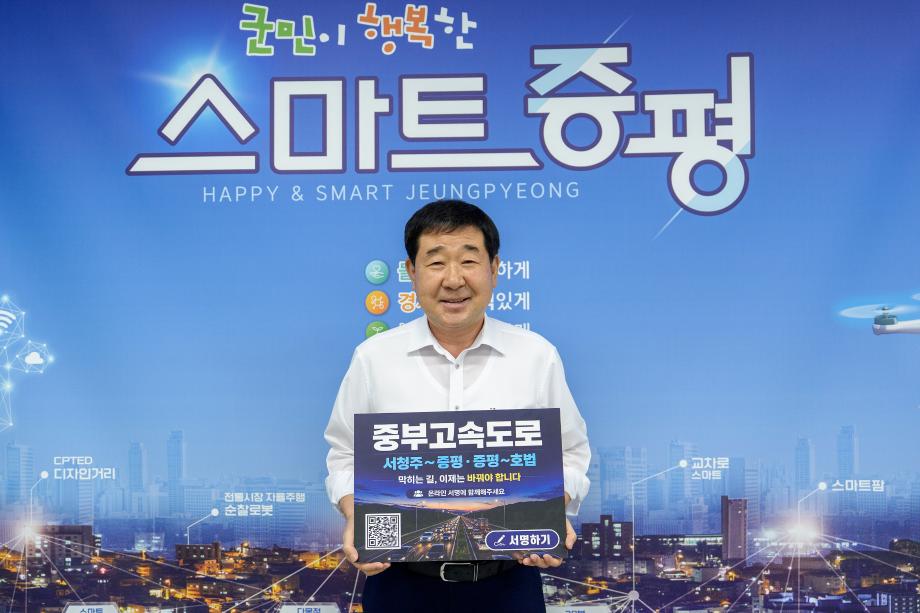 중부고속도로 확장 서명운동 참여