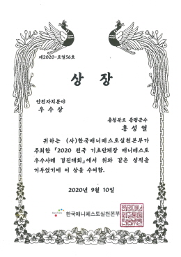 안전자치분야 우수상