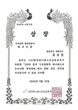 지역문화 활성화분야 최우수상