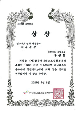 인구구조 변화대응분야 최우수상