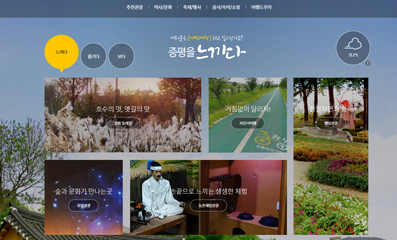 증평군청 문화관광 메인화면 이미지