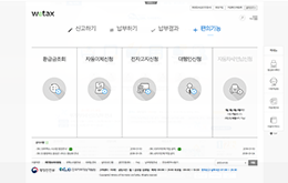 위택스 홈페이지 썸네일이미지