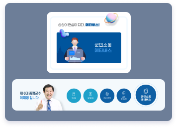 증평군  대표홈페이지 또는 열린군수실 홈페이지를 통해 안내 페이지로 이동합니다.