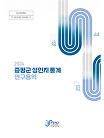 2024년 발간책자 통계연보