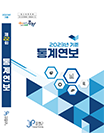2025년 발간책자 통계연보