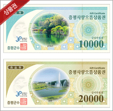 증평사랑으뜸상품권 - 만원권, 2만원권