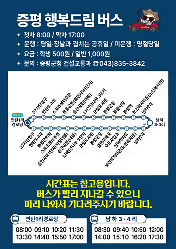 0830 문화산책버스의 노선도 이미지로 연탄1리경로당, 37사단입구의 운행 코스를 보여주고 있습니다.