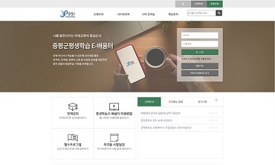 증평군평생학습 E-배움터 홈페이지 메인화면 이미지