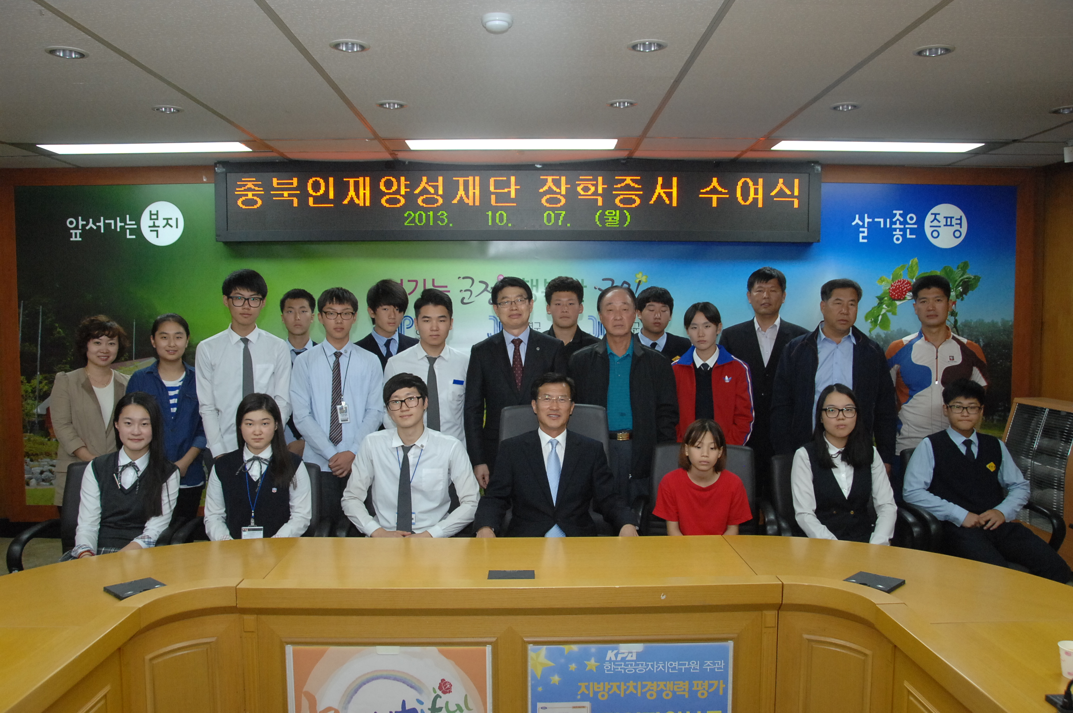 2013년 하반기 충북인재양성재단 장학증서 수여식
