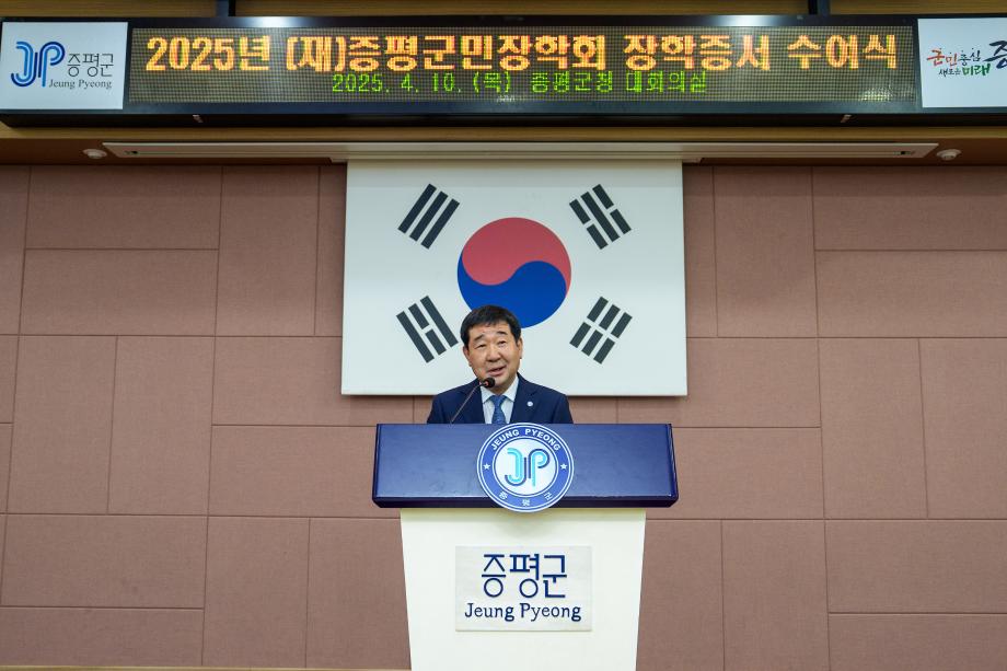 2025년 (재)증평군민장학회 장학증서 수여식