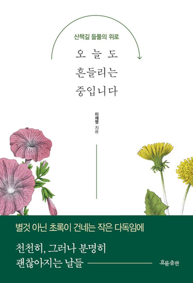 오늘도 흔들리는 중입니다 이미지