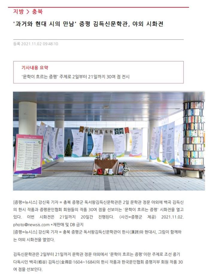 [뉴시스]2021년 11월 02일 / 과거와 현대시의 만남