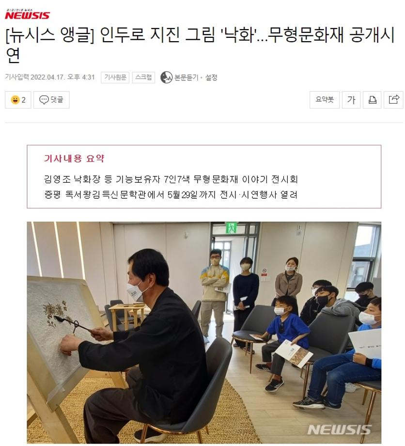 [뉴시스 앵글] 2022년 4월 17일 / 인두로 지진 그림 '낙화'…무형문화재 공개시연