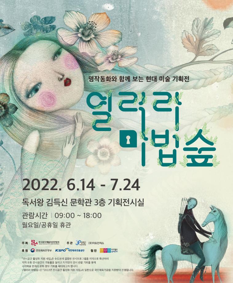 열려라 마법숲 이미지