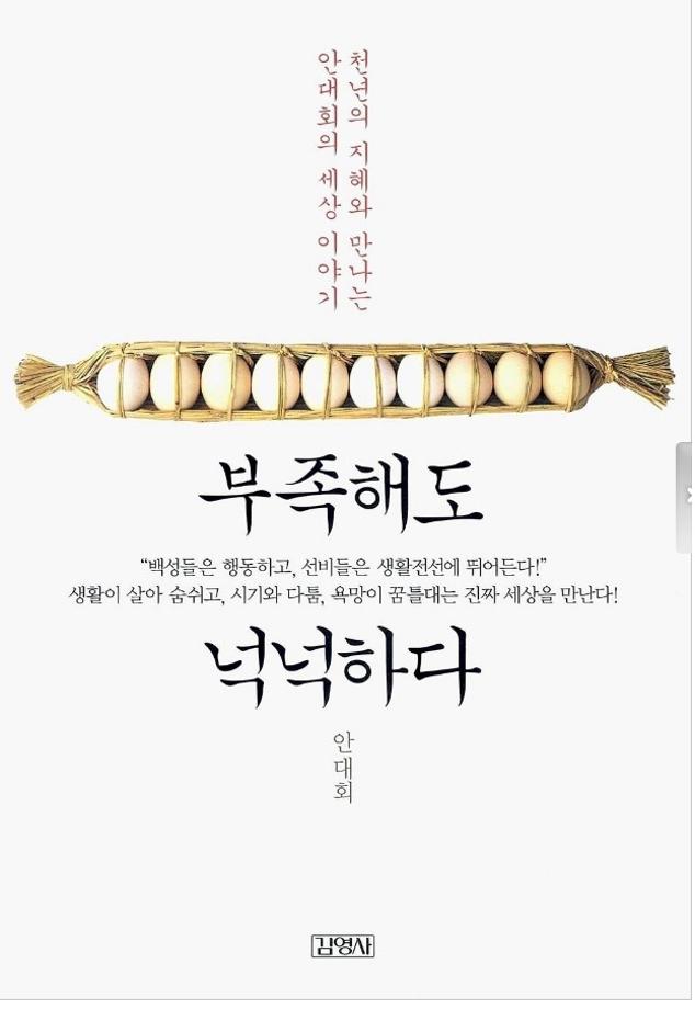 부족해도 넉넉하다 이미지