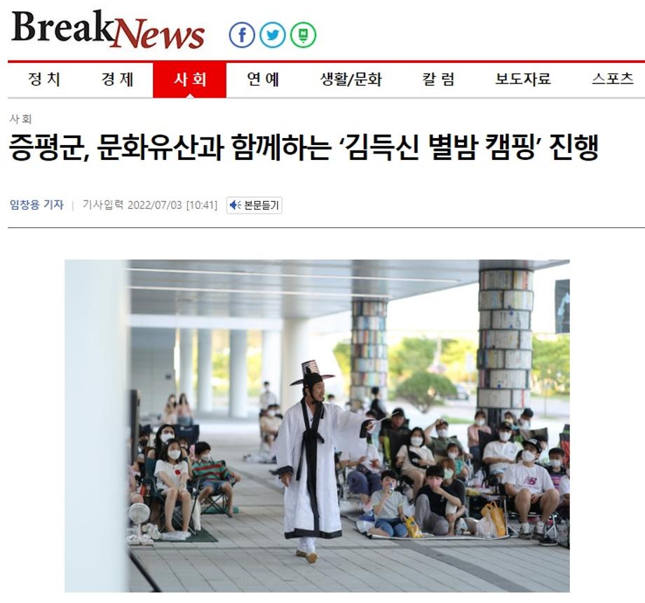 [충북브레이크뉴스] 2022년 7월 3일 / 증평군, 문화유산과 함께하는 ‘김득신 별밤 캠핑’ 진행