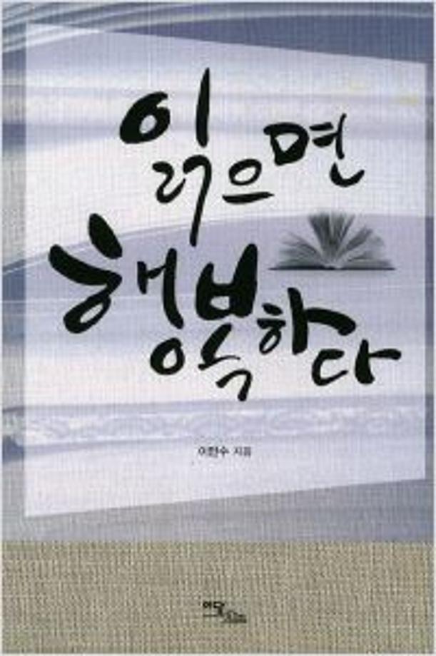 읽으면 행복하다 이미지