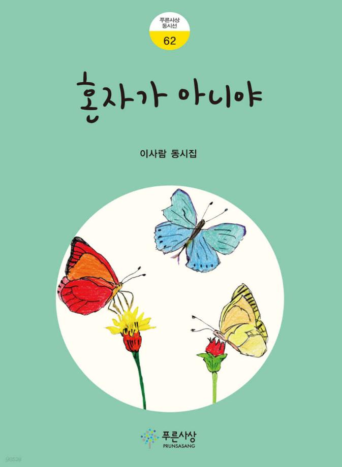 혼자가 아니야 이미지