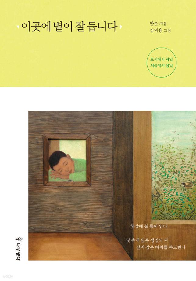 이곳에 볕이 잘 듭니다 이미지
