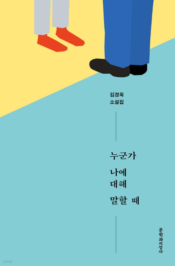 누군가 나에 대해 말할때 이미지