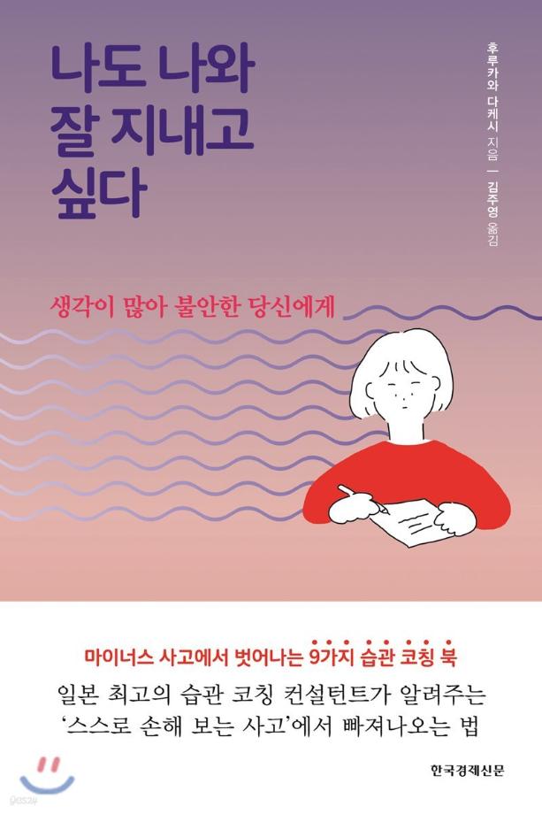 나도 나와 잘 지내고 싶다 이미지