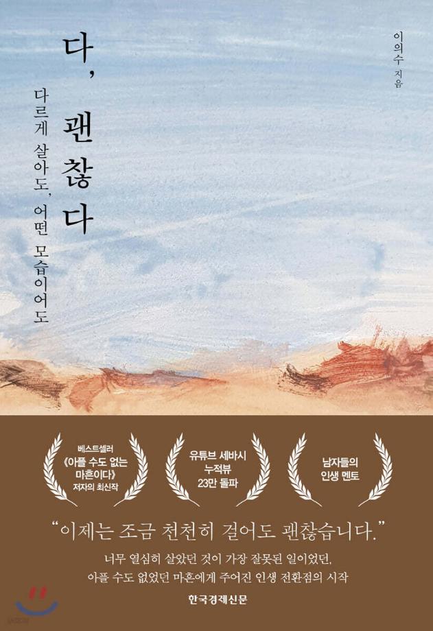 다, 괜찮다 이미지