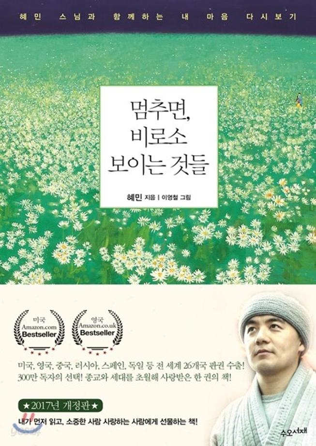 멈추면 비로소 보이는 것들 이미지
