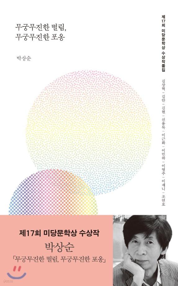 무궁무진한떨림,무궁무진한포옹 이미지