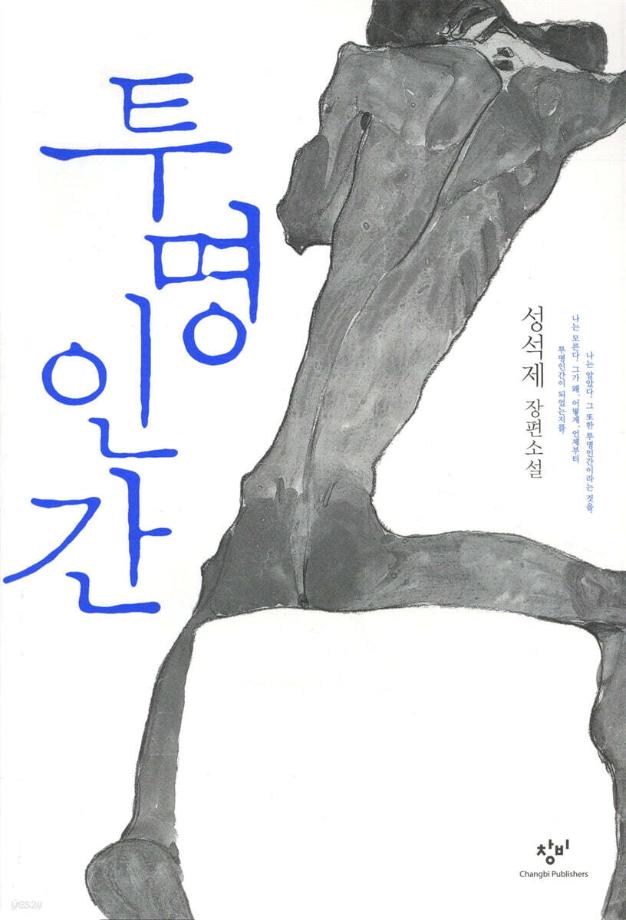 투명인간 이미지