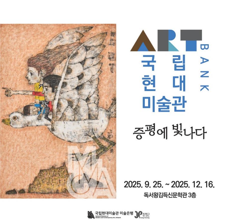 국립현대미술관 '증평에 빛나다' 이미지