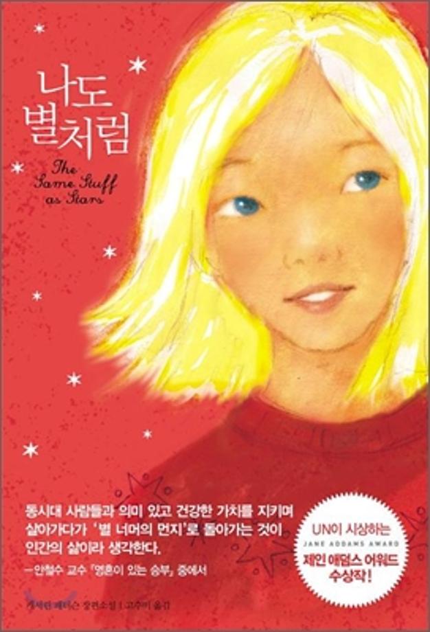 나도 별처럼 이미지