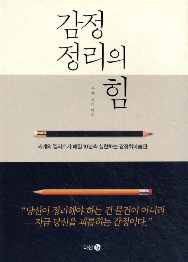 감정 정리의 힘 이미지