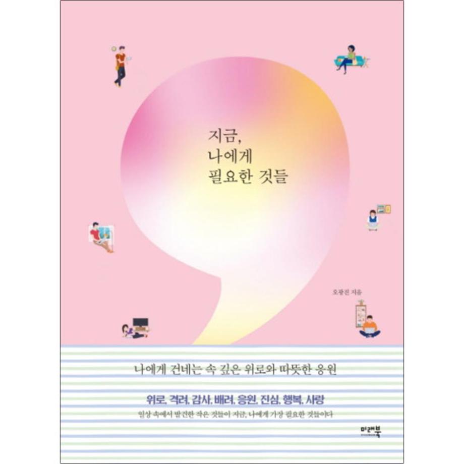 지금,나에게 필요한 것들 이미지